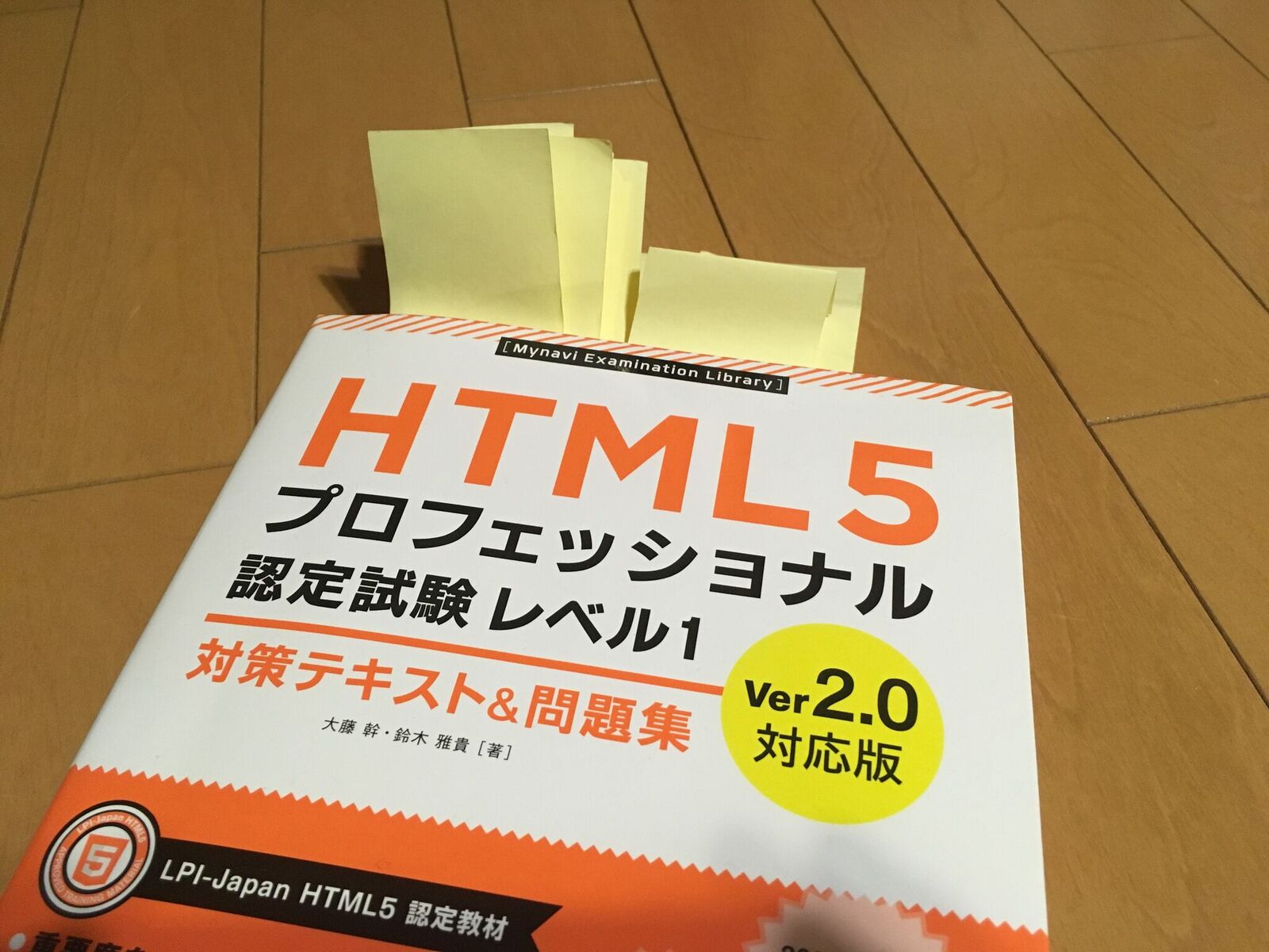 簡単！html5プロフェッショナル認定試験に最短で合格する方法